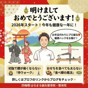 2026年新年の決意を胸にするはなまる鍼灸整骨院の井澤大介院長